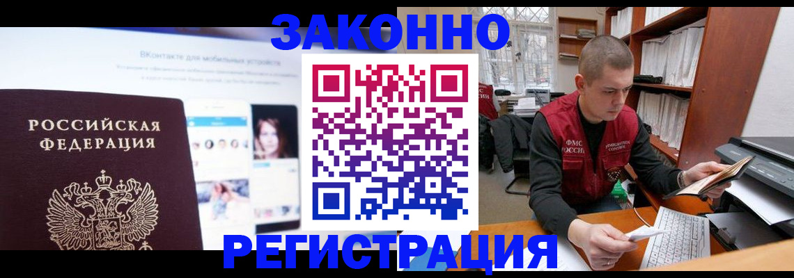 купить прописку в Уфе