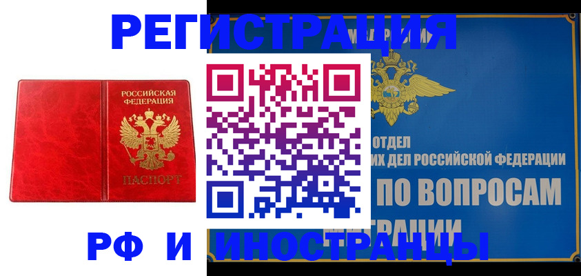 временная регистрация надежно в Уфе