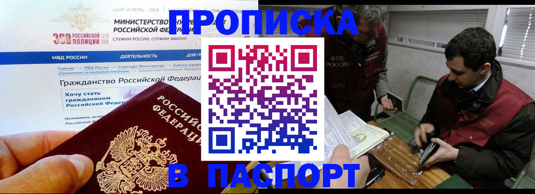 прописка от собственника в Уфе